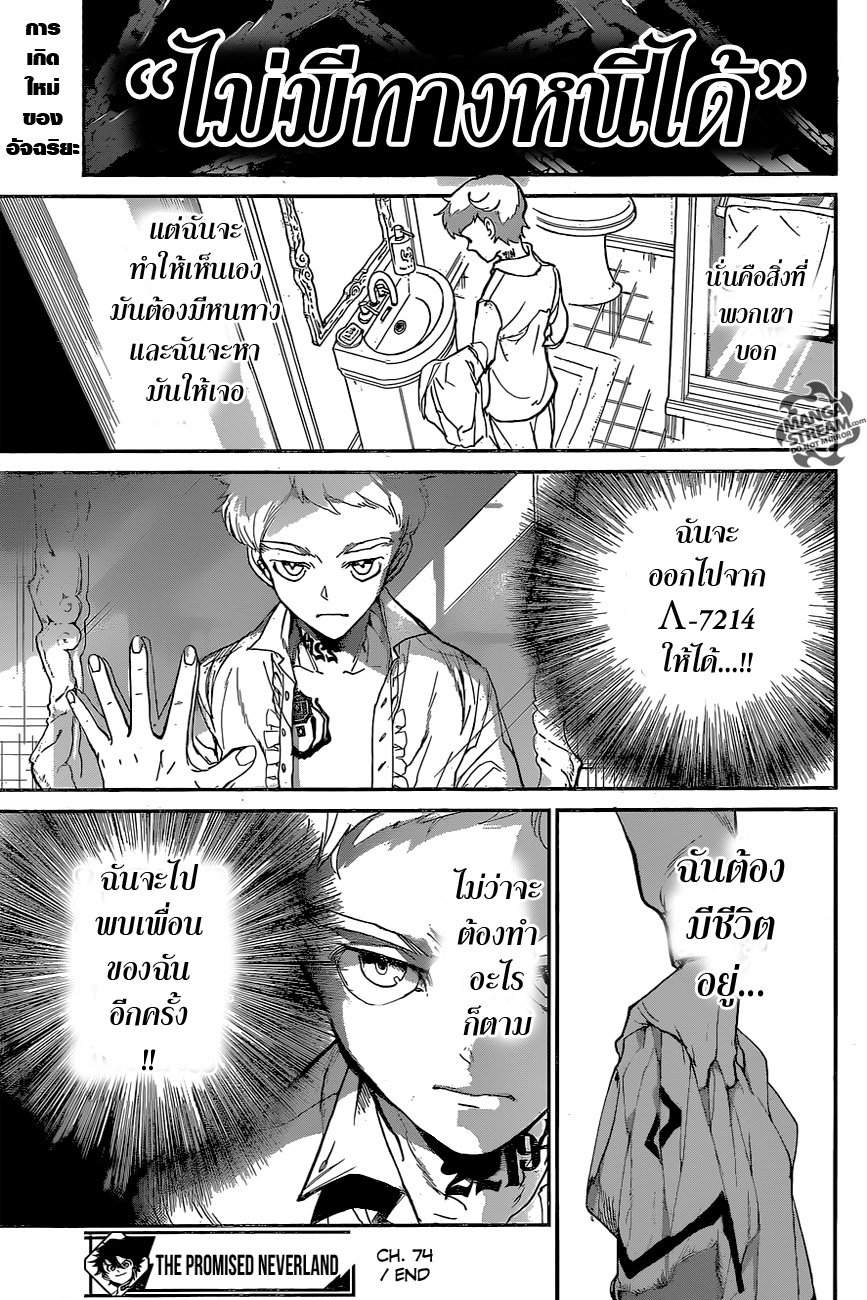 The Promised Neverland 74-เด็กสุดพิเศษ
