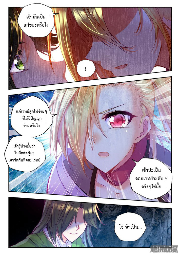 Shen Yin Wang Zuo ผนึกเทพบัลลังก์ราชันย์ 72-แตกพ่าย