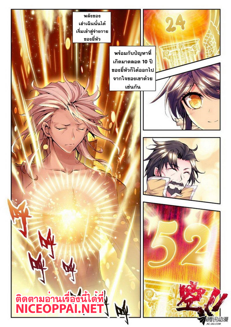 Shen Yin Wang Zuo ผนึกเทพบัลลังก์ราชันย์ 44-แบ่งพรสวรรค์