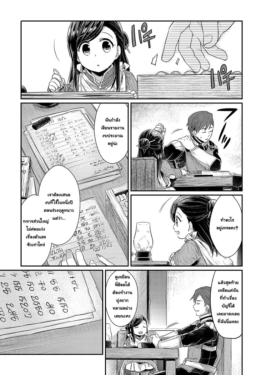 Honzuki no Gekokujou 8-ช่วยอ๊อตโต้