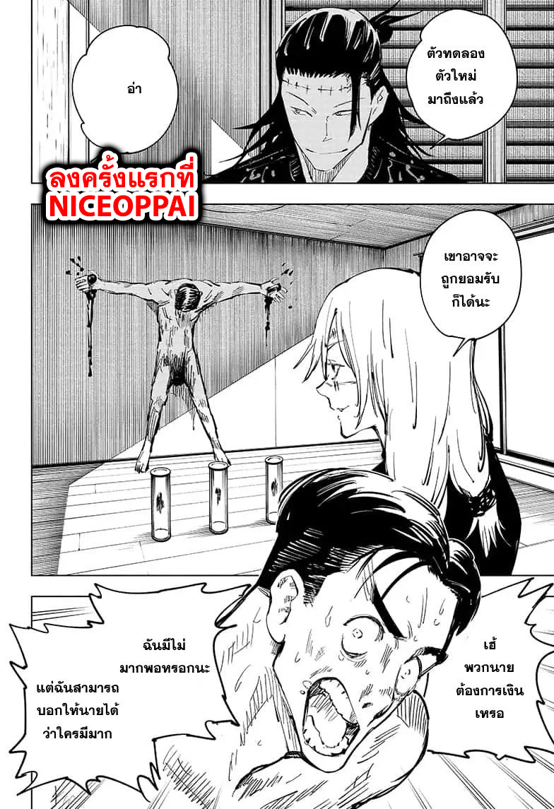 Jujutsu Kaisen มหาเวทย์ผนึกมาร 55-จุดเริ่มต้นของการเชื่อฟัง