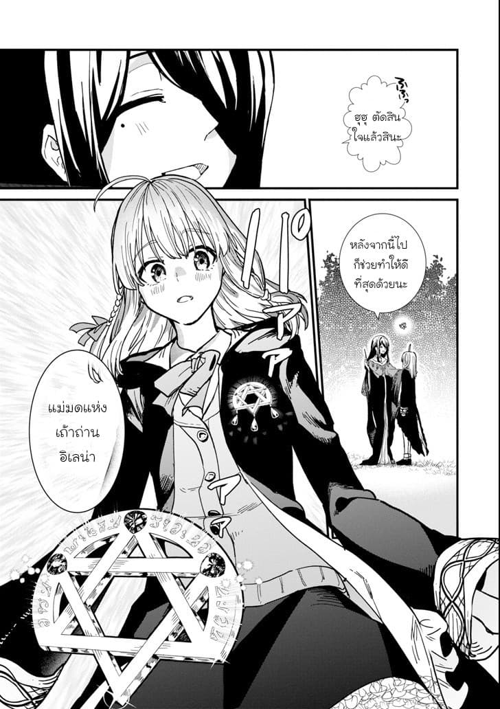Majo no Tabitabi: The Journey of Elaina 4-4