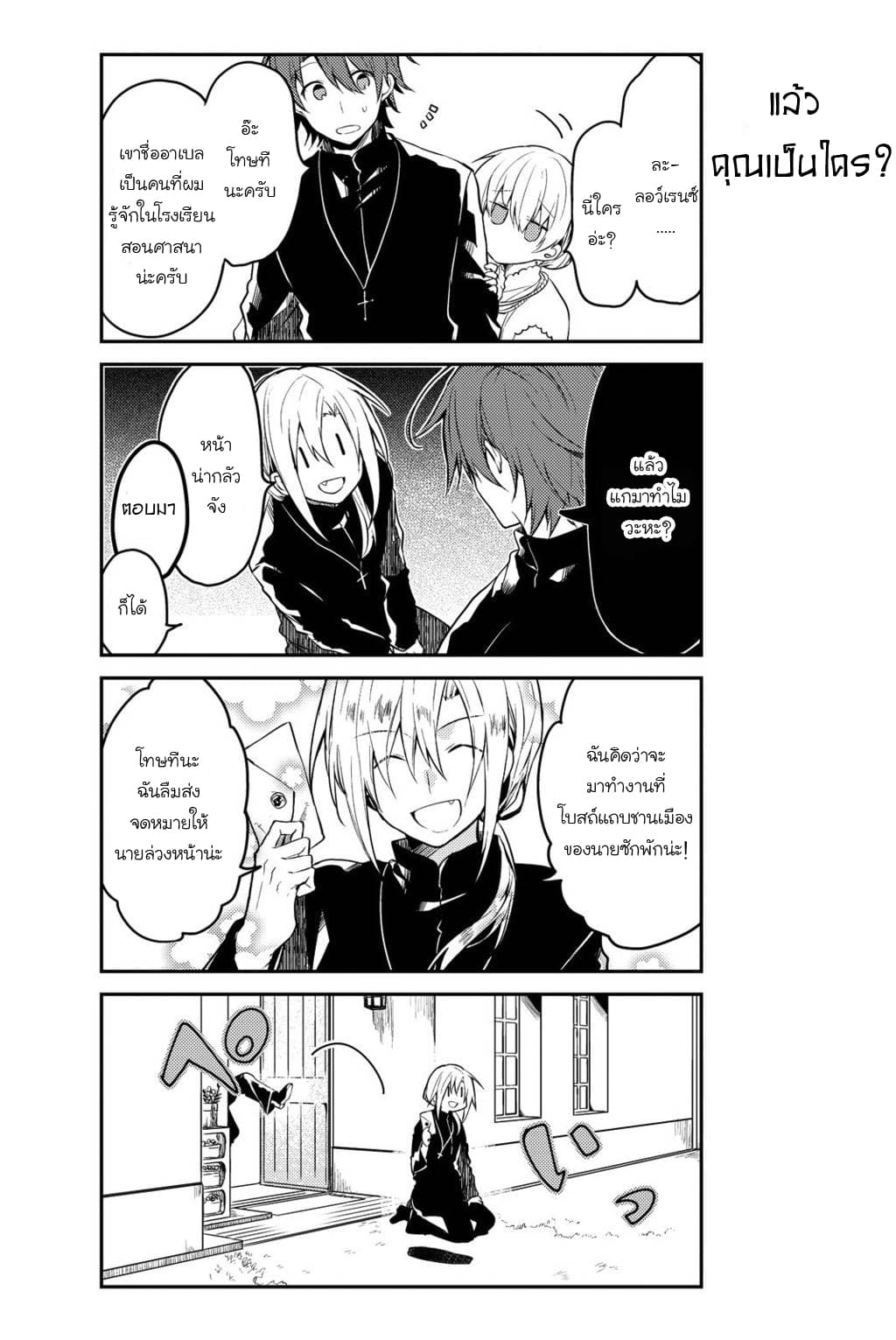 Shiro Seijo to Kuro Bokushi 4-4