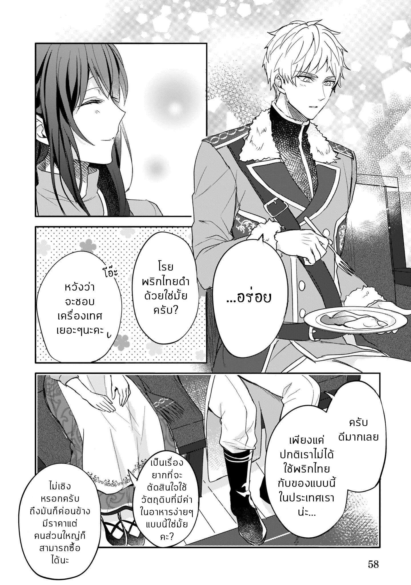 Skill "Daidokoro Shoukan" wa Sugoi! ~Isekai de Gohan Tsukutte Point Tamemasu~ 3-3