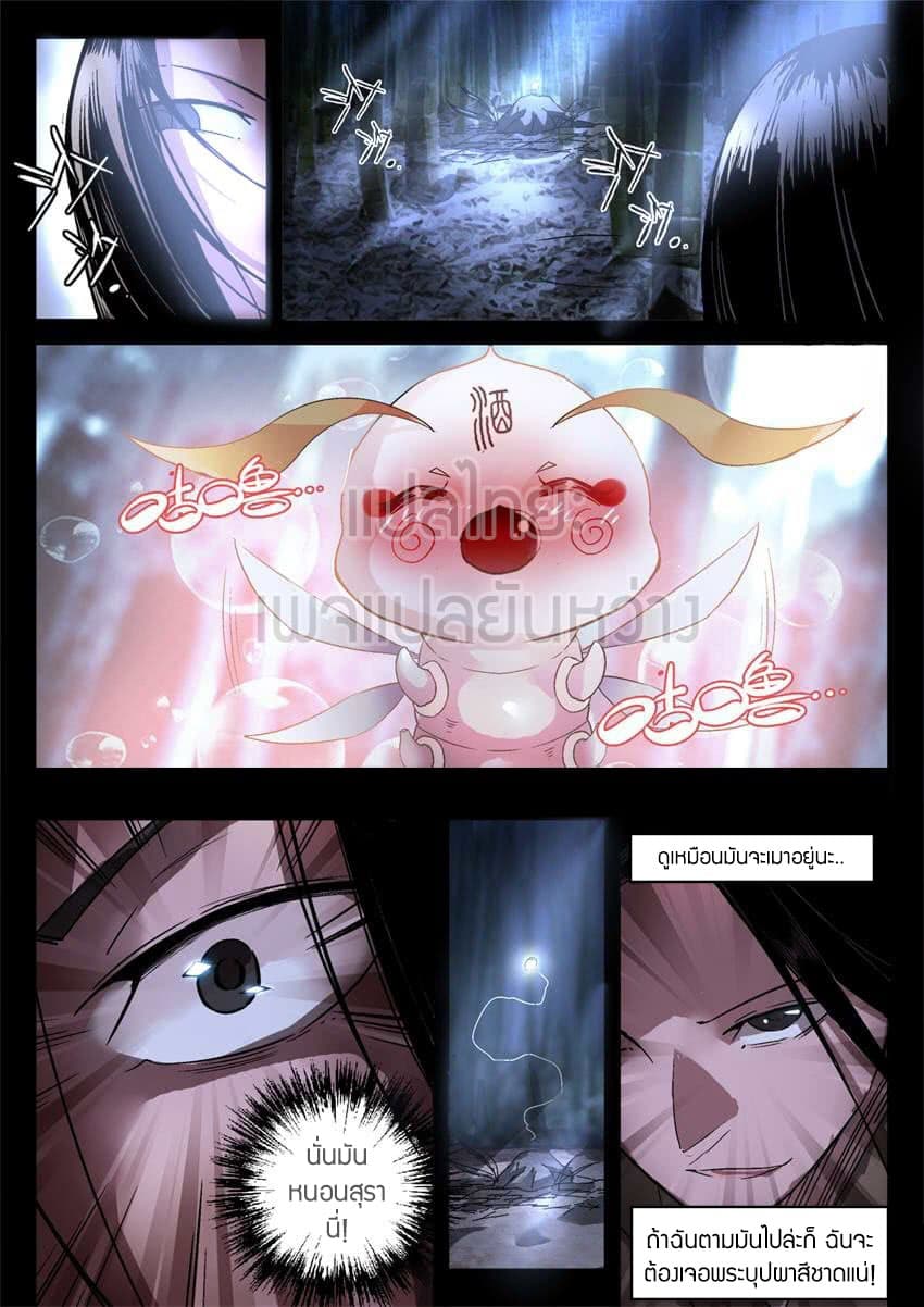Master of Gu เทพปีศาจ​หวนคืน 13-13