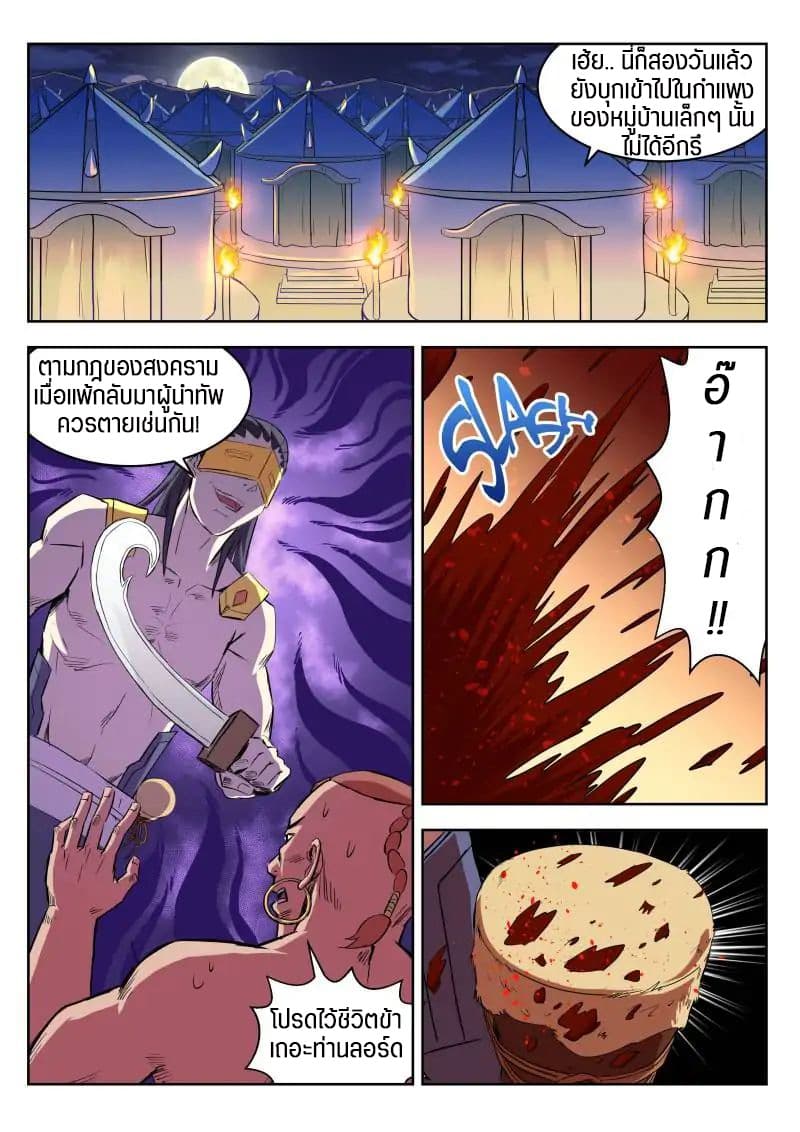 A God's Ascension ข้ามเวลาเกิดใหม่ในร่างตัวร้ายกลายเป็นเทพ 11-11