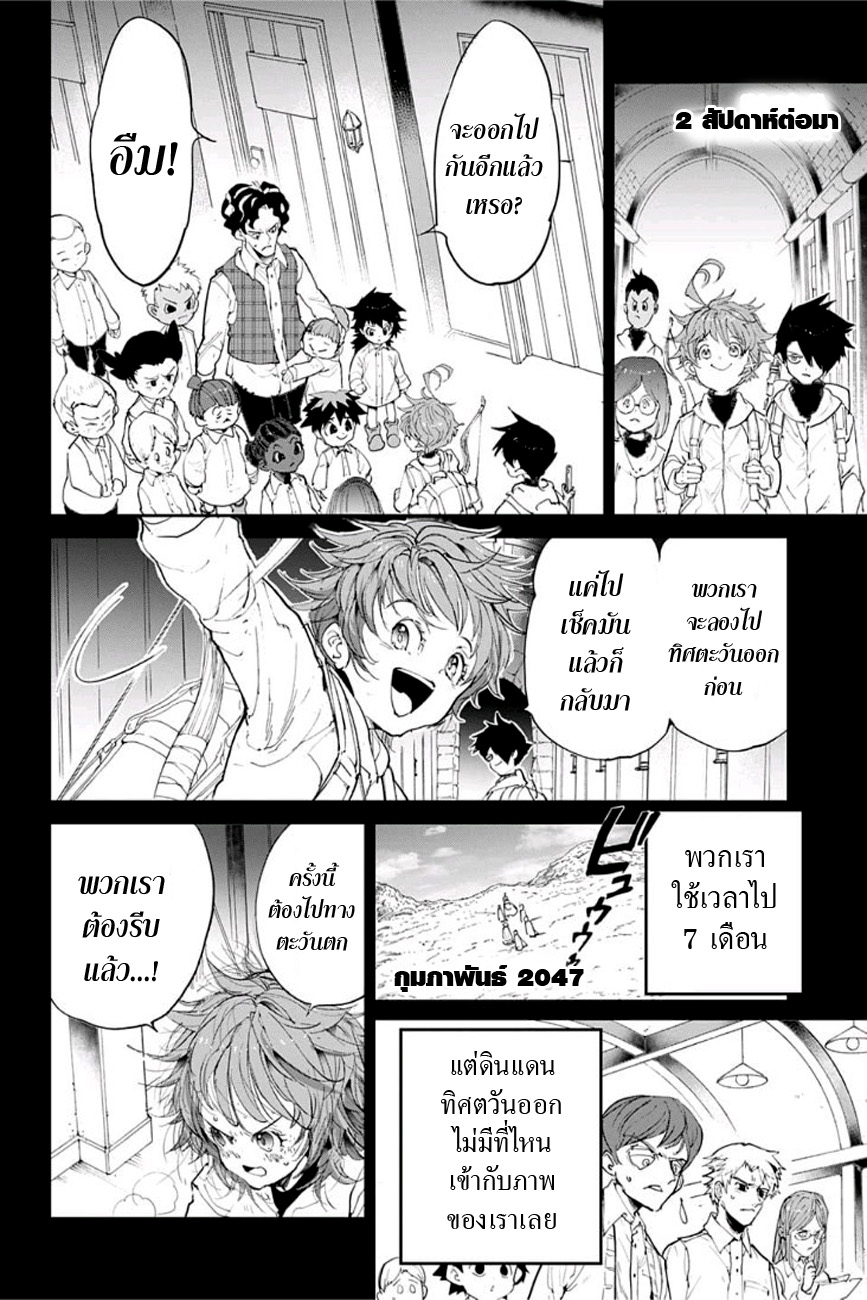 The Promised Neverland 102-เจอมันแล้วล่ะ