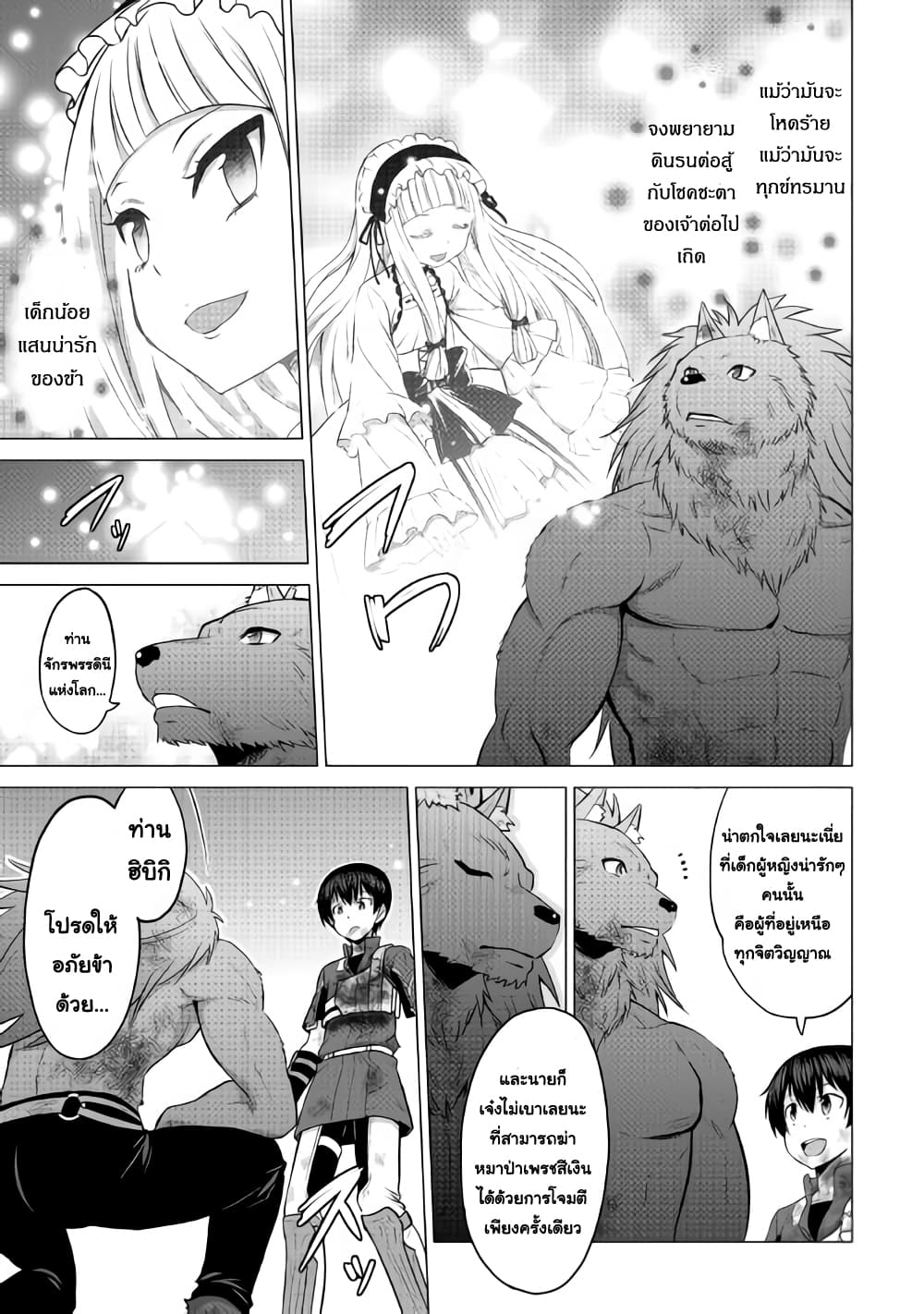 Saikyou no Shokugyou wa Yuusha demo Kenja demo naku Kanteishi (Kari) rashii desu yo? 15-15