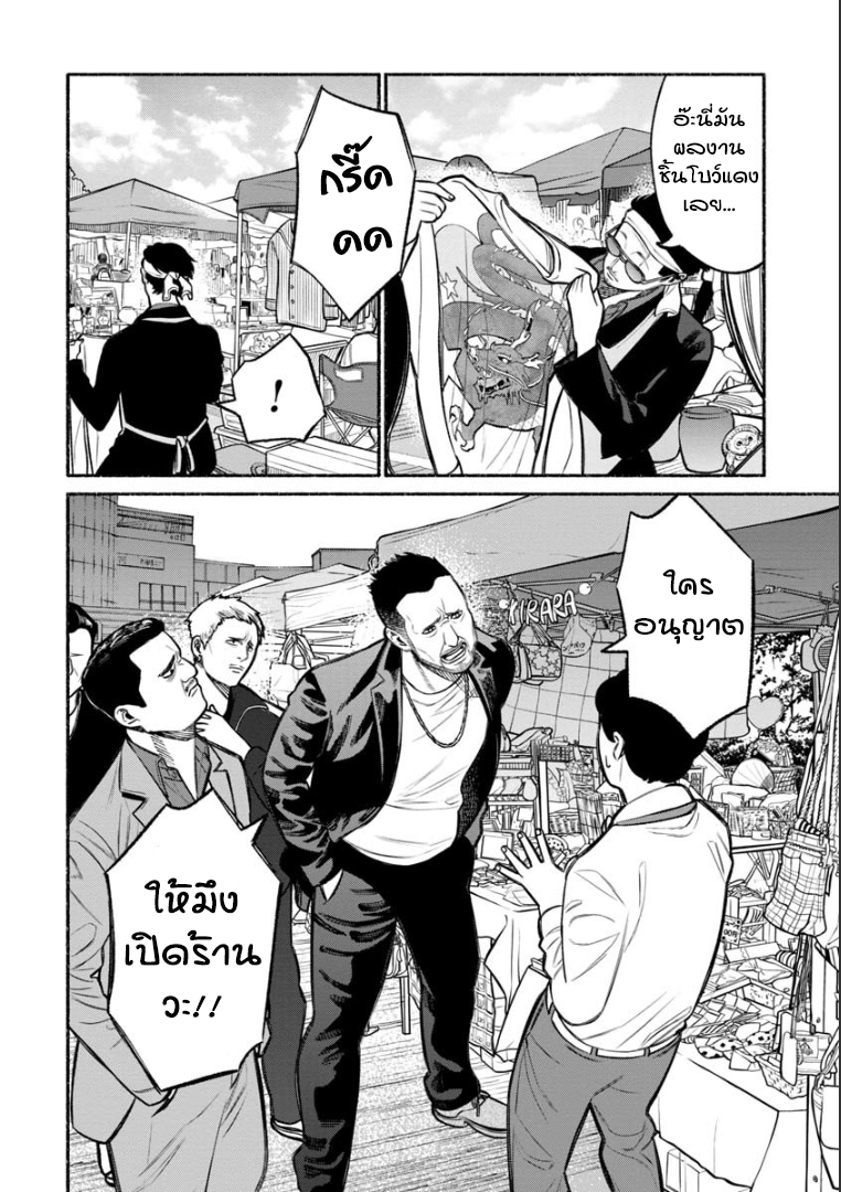 Gokushufudo วิถียอดพ่อบ้าน 12-12