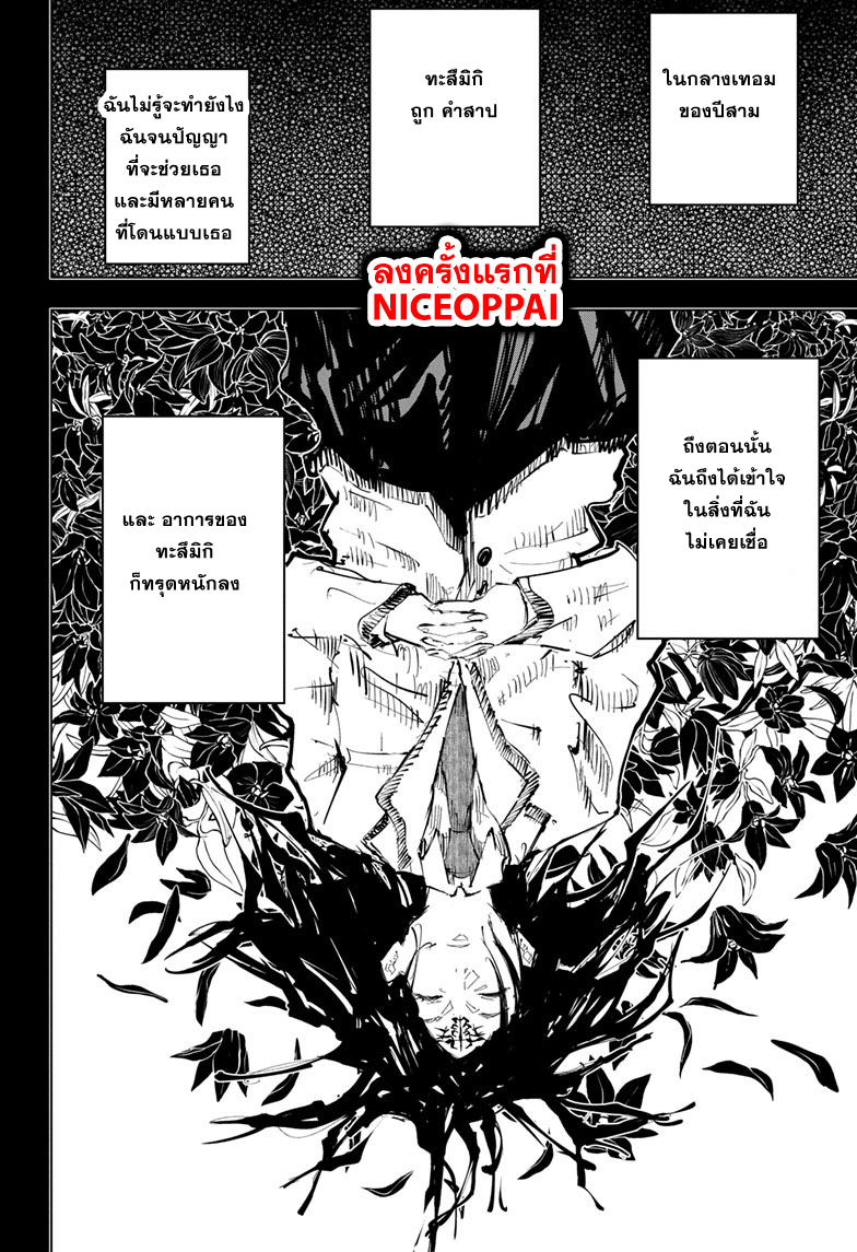 Jujutsu Kaisen มหาเวทย์ผนึกมาร 59-จุดเริ่มต้นของการเชื่อฟัง (5)