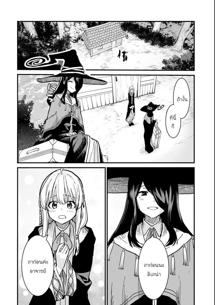 Majo no Tabitabi: The Journey of Elaina 4-4