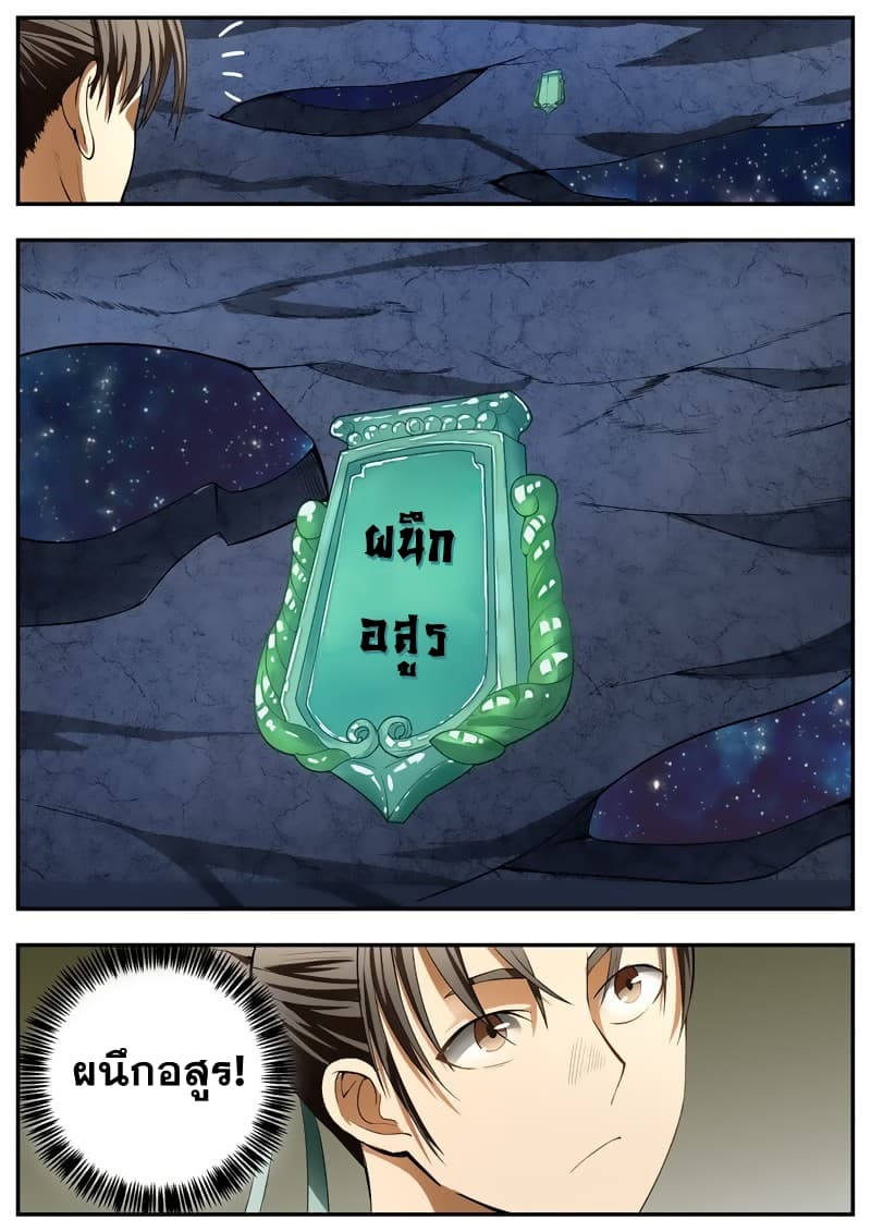 I Shall Seal the Heavens ผนึกสวรรค์ สยบมาร สะท้านเทพ! 82-82