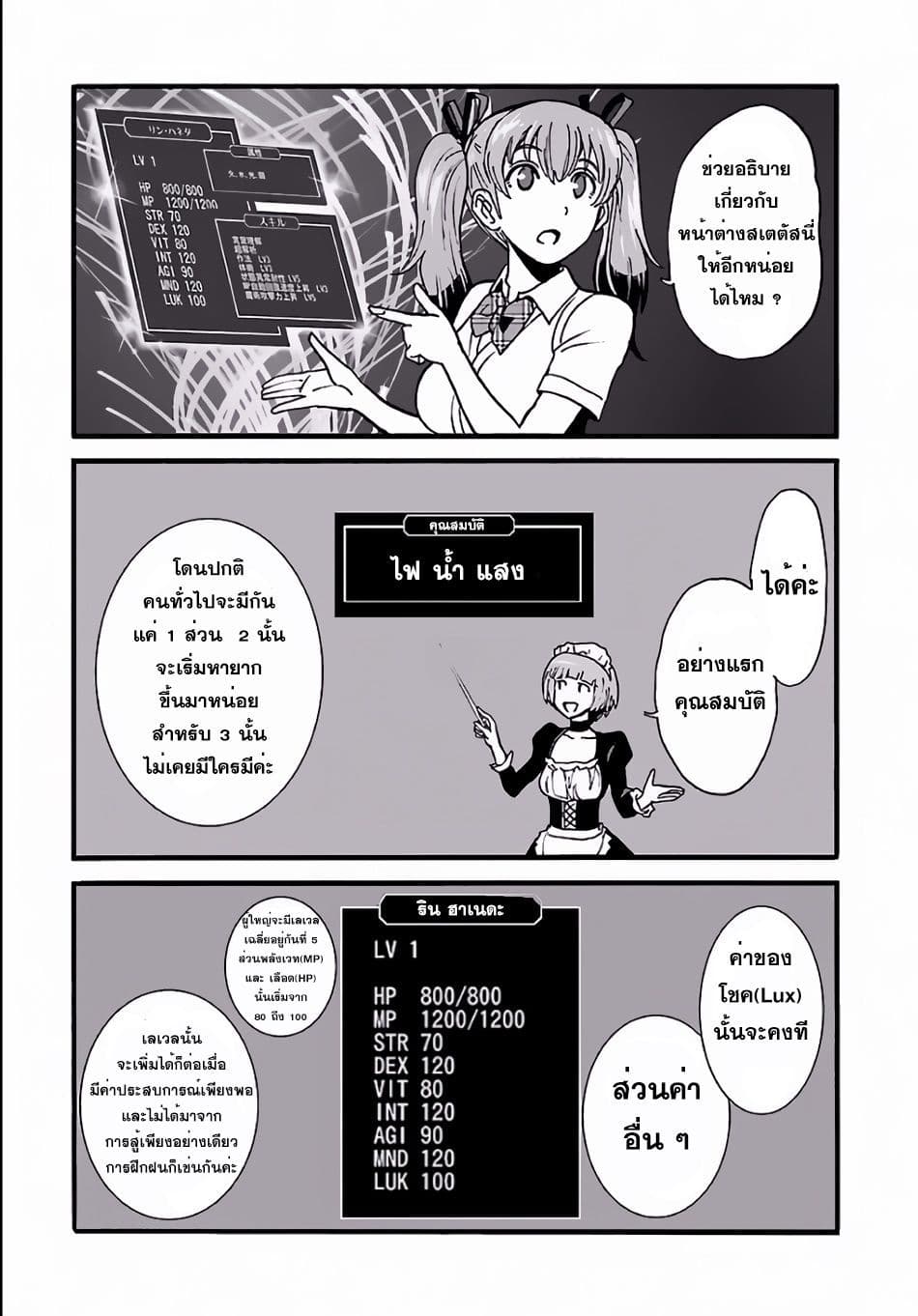 Makikomarete Isekai Teni suru Yatsu wa, Taitei Cheat 3-3