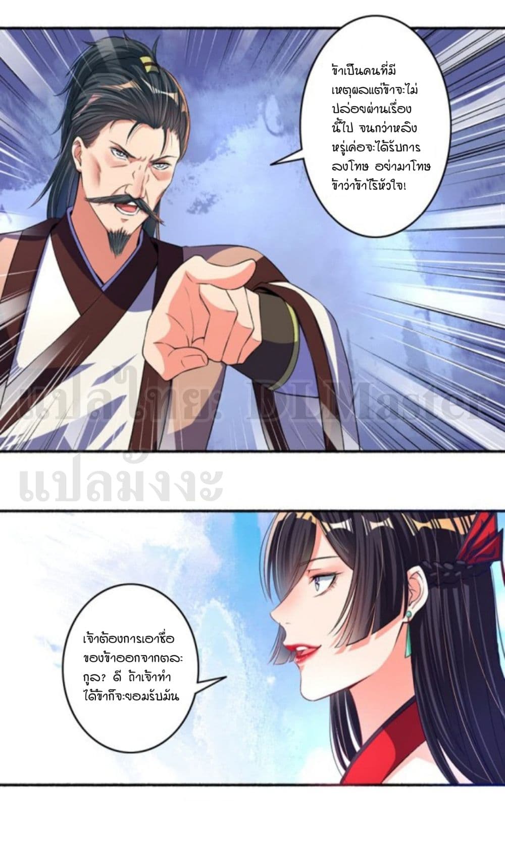 The Peerless Concubine 18-18