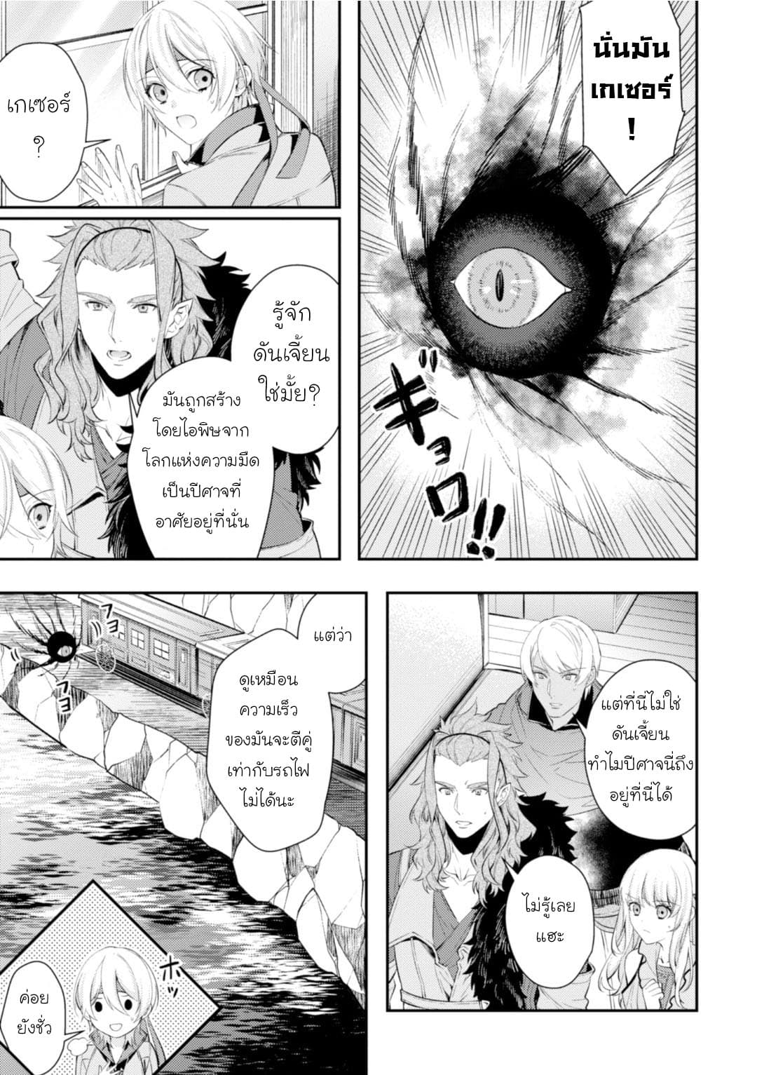 Seijo Futari no Isekai Burari Tabi 7-7
