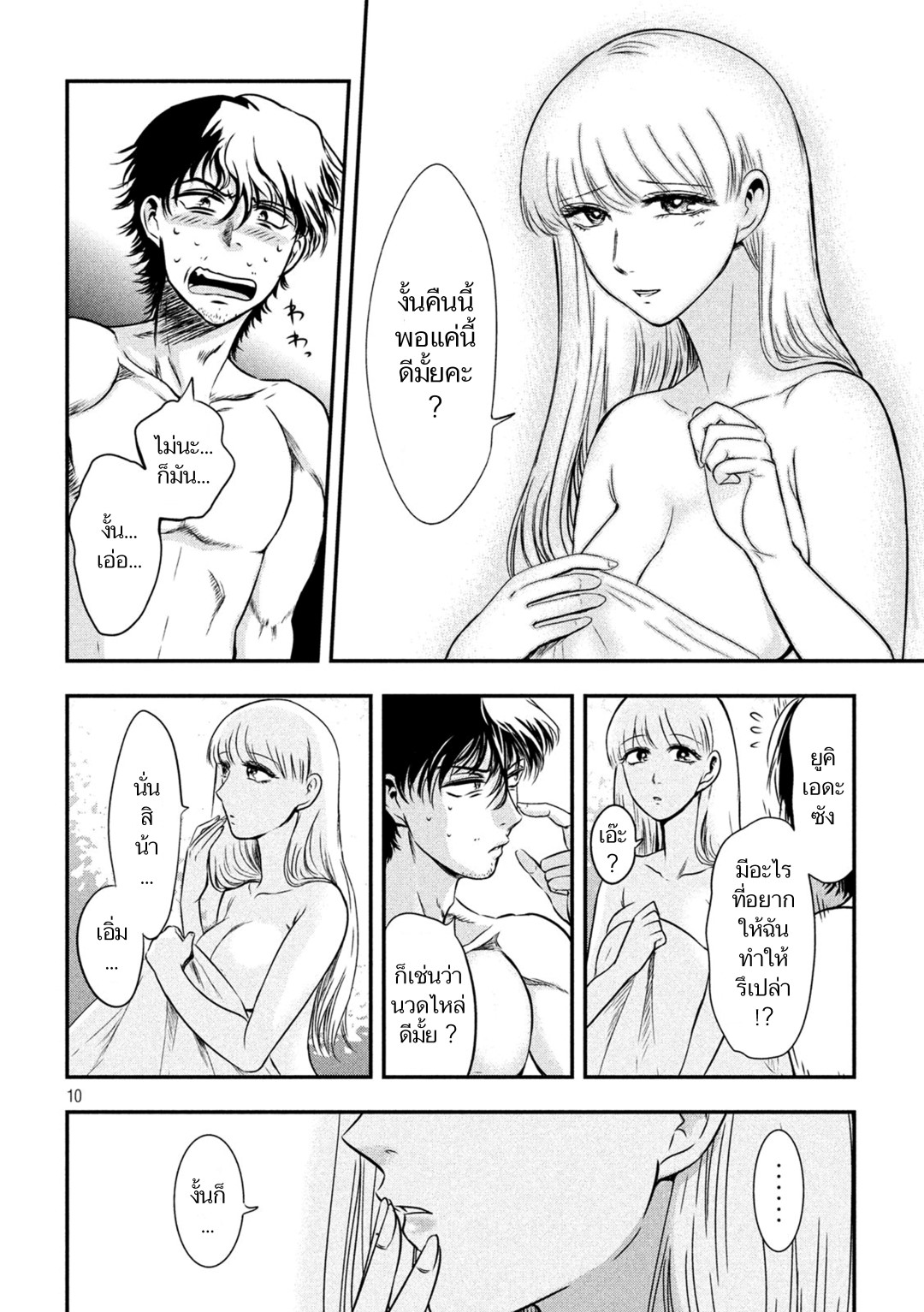 Yukionna to Kani wo Kuu  กินปูกับเจ้าหญิงหิมะ 5-อดีตที่ยังไม่เปิดเผย