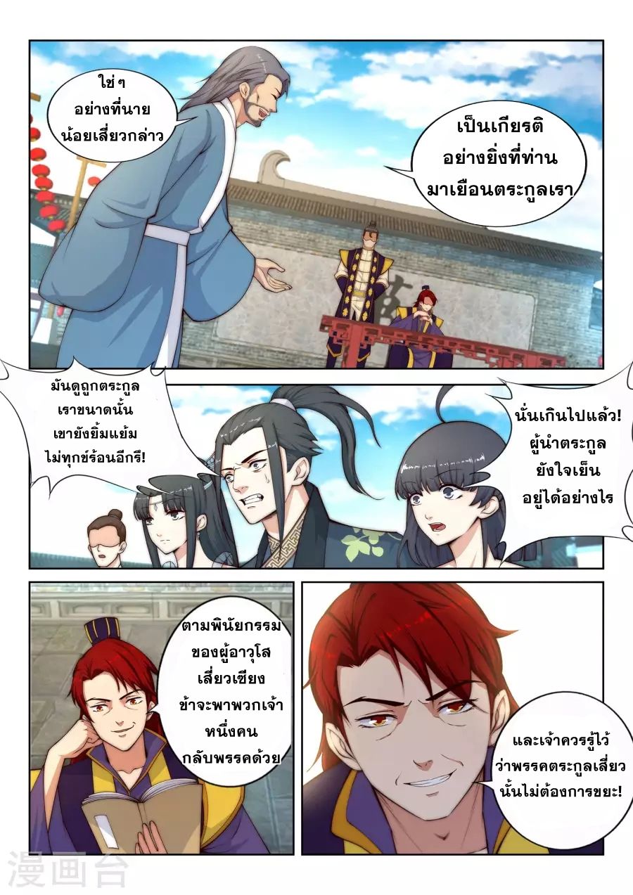 Against the Gods อสูรพลิกฟ้า 17-17