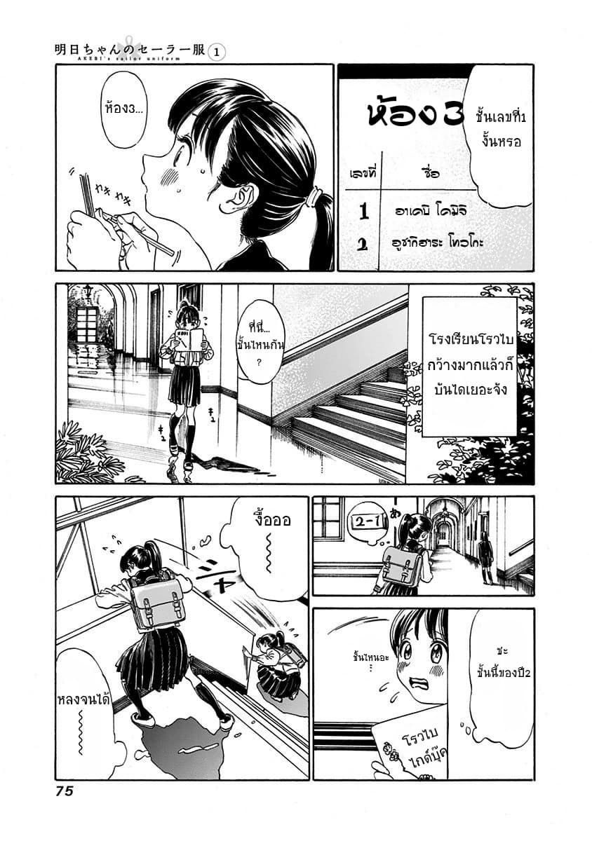 Akebi-chan no Sailor Fuku 2-แกร็กๆ