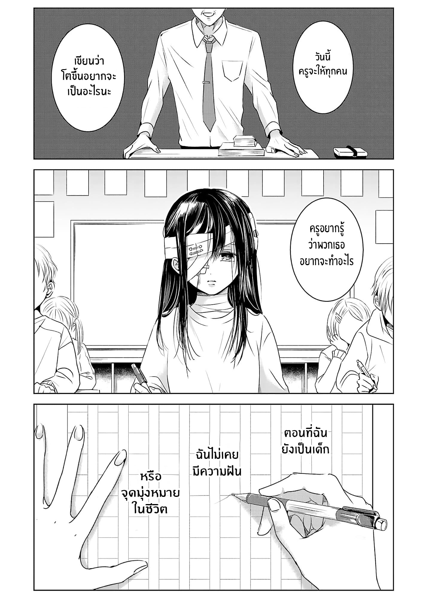 Asu, Watashi wa Dareka no Kanojo พรุ่งนี้ ฉันจะเป็นเเฟนของใครสักคน 1-1