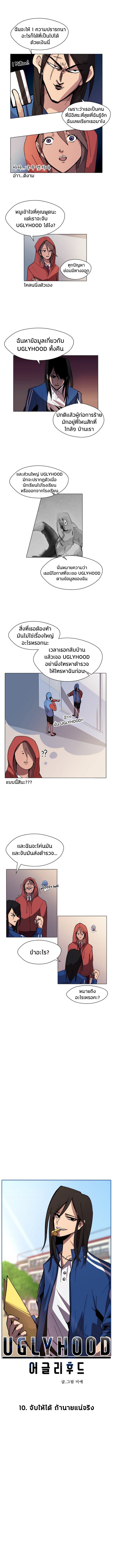 Uglyhood 10-10