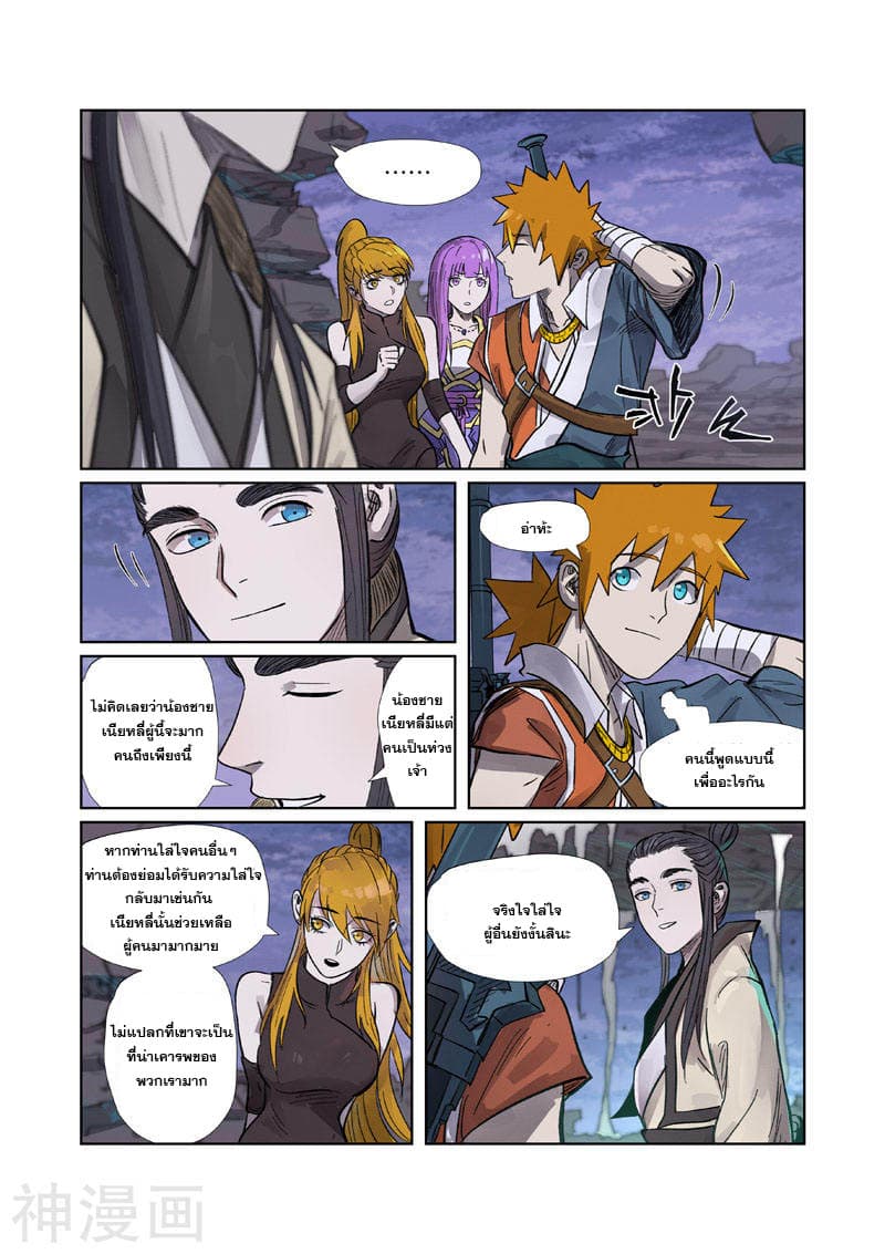 Tales of Demons and Gods 264.5-264.5