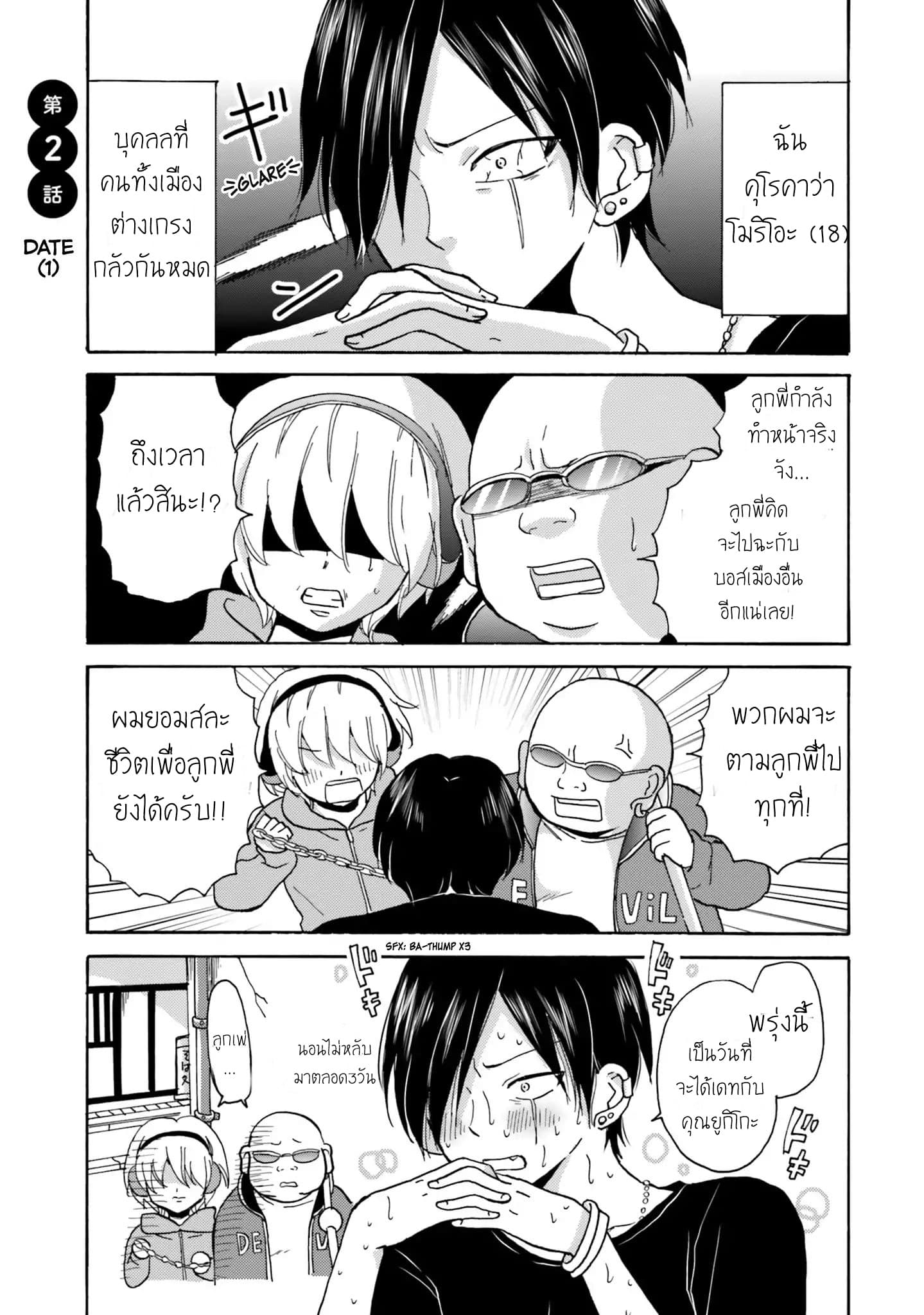 Yankee-kun and the White Cane Girl 2-2