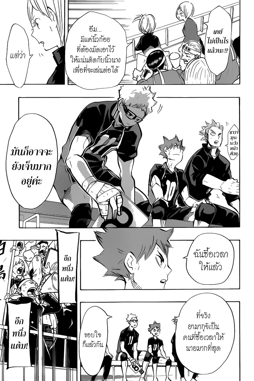 Haikyuu!! 184-ความรู้สึกที่ไม่เคยมีมาก่อน