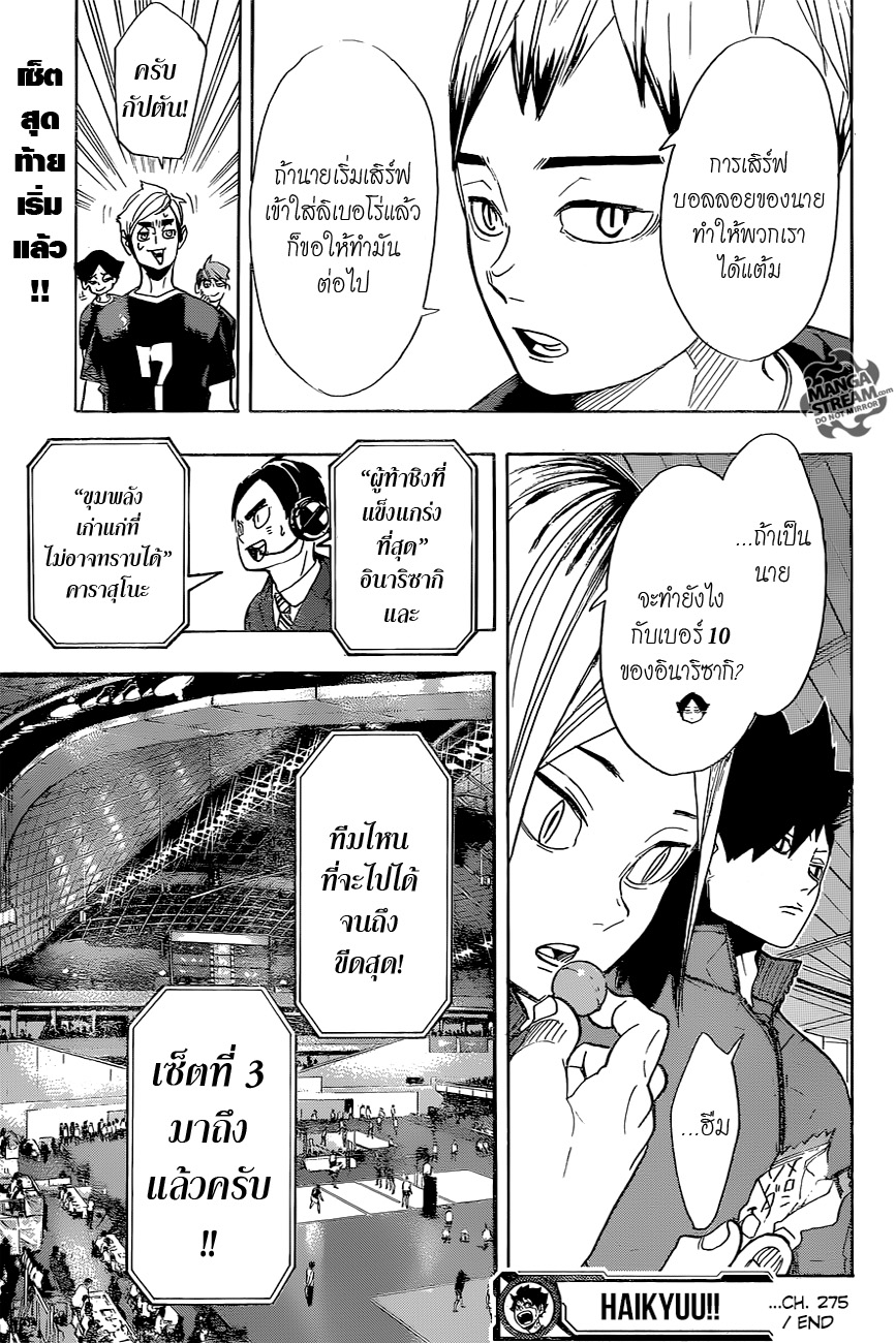 Haikyuu!! 275-ความขยันและสิ่งที่เก็บสะสมมา