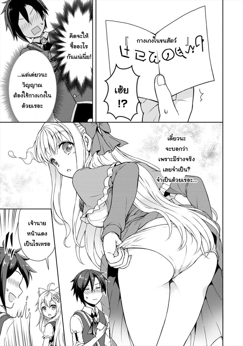 Cheat Kusushi no Slow Life: Isekai ni Tsukurou Drugstore 6-6