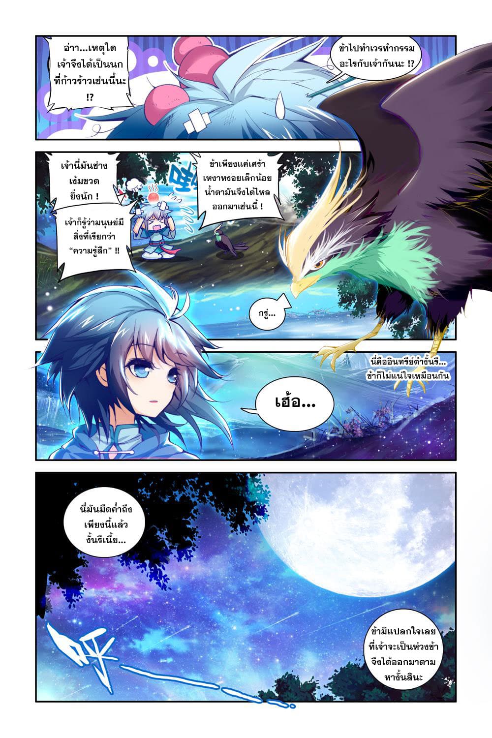 Legend of Immortals 2-พระบิดาและพระราชโอรส