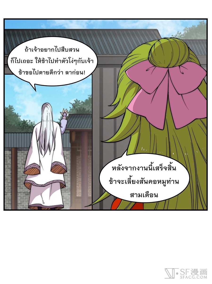 The Master of Martial Arts Retired Life ชีวิตหลังปลดเกษียณของปรมาจารย์แห่งศิลปะการต่อสู้ 30-30