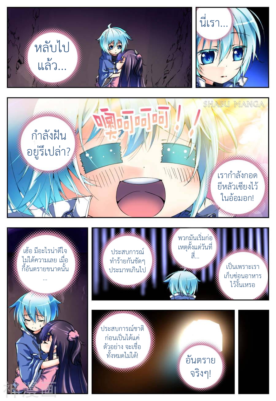 X - Epoch of the Dragon ยุคสมัยแห่งมังกร 2-2