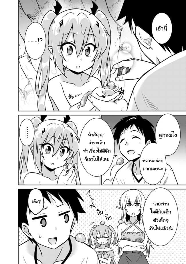 Saikyou no Shuzoku ga Ningen datta Ken เผ่ามนุษย์แกร่งสุดโลก 32-32