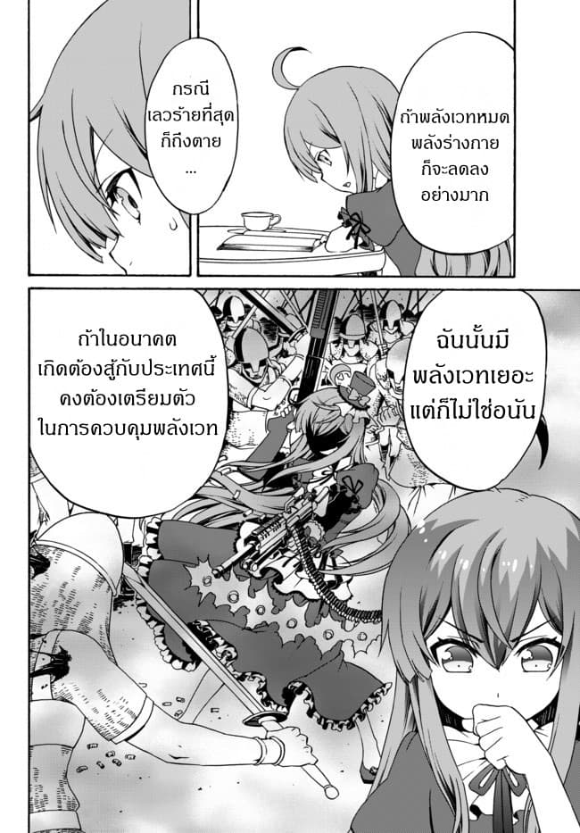 The Villainess Will Crush Her Destruction End Through Modern Firepower โลลิปืนดุ 4-4