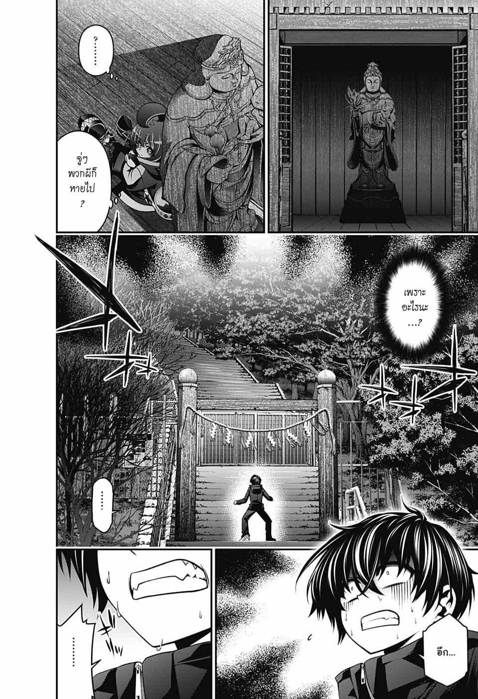 Dark Gathering 3-ทั้งสอง
