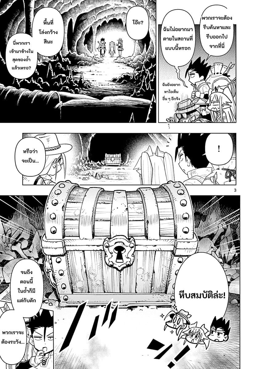 Nukenai Seiken-chan 13-ดันเจี้ยนสุดอลหม่าน!