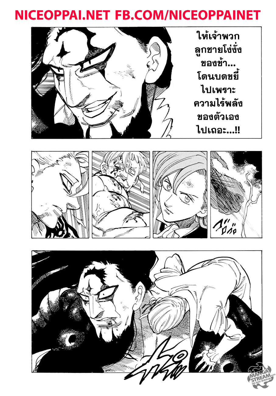 Nanatsu no Taizai 323-ข้าอยู่นี่