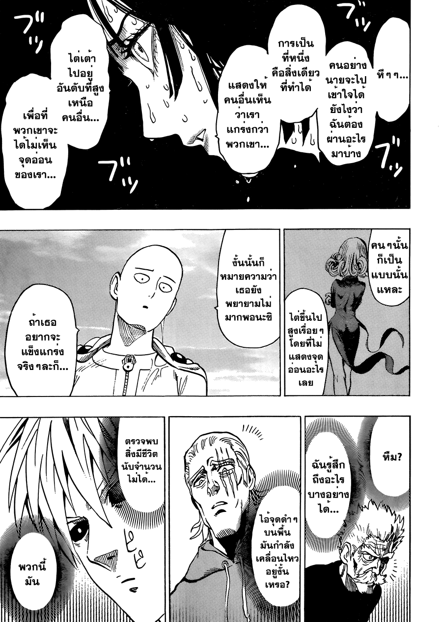 One Punch Man 53.1-ตอนพิเศษ