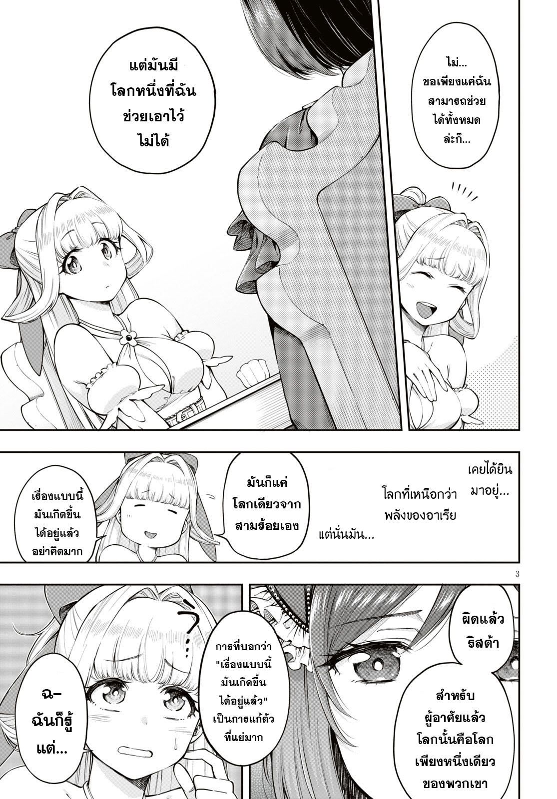 Kono Yuusha ga Ore TUEEE Kuse ni Shinchou Sugiru 5-ความประหลาดใจของผู้เป็นอมตะ