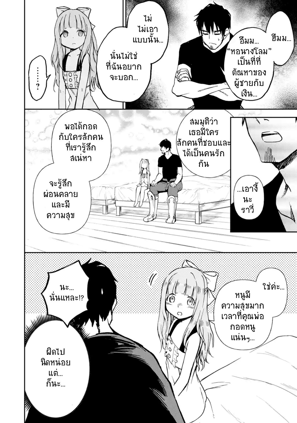 Boukensha License o Hakudatsu Sareta Ossan Dakedo, Manamusume ga Dekita no de Nonbiri Jinsei 8-8