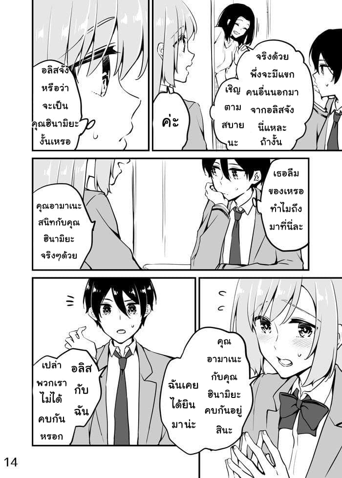 Sakura-chan to Amane-kun 6-6
