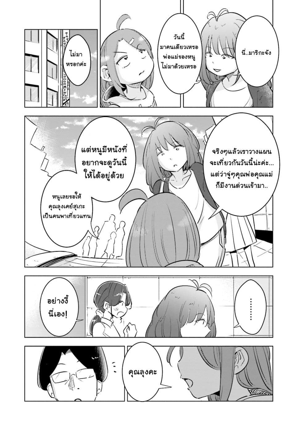 Tsuma, Shougakusei ni Naru เมื่อภรรยาของผมเป็นนักเรียนชั้นประถม 6-6