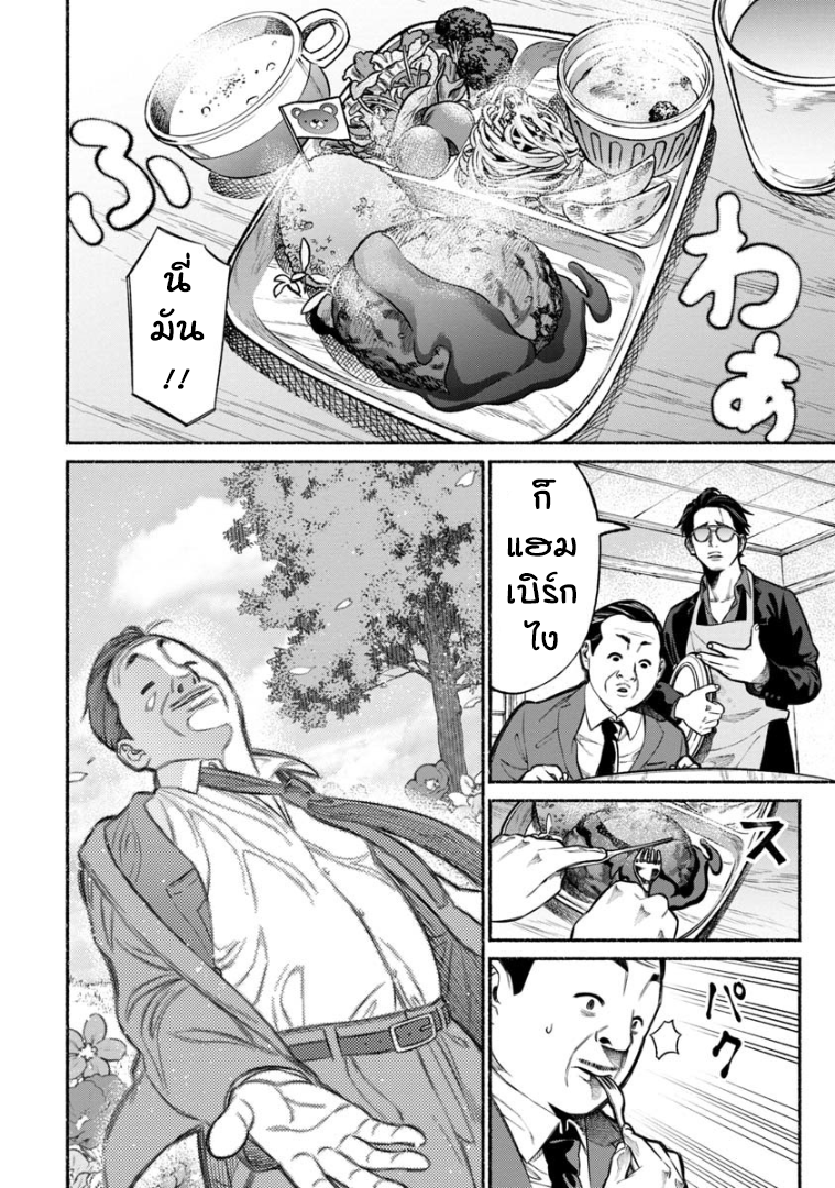 Gokushufudo วิถียอดพ่อบ้าน 2-2