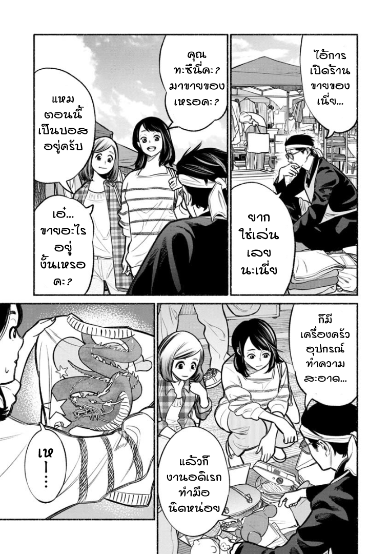 Gokushufudo วิถียอดพ่อบ้าน 12-12