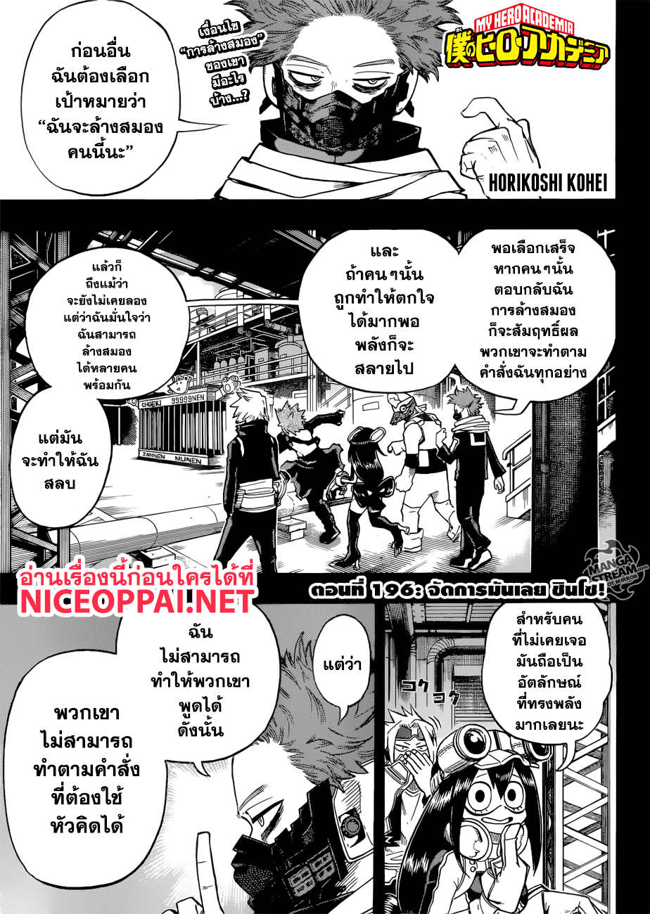 Boku no Hero Academia 196-จัดการมันเลย ชินโซ!