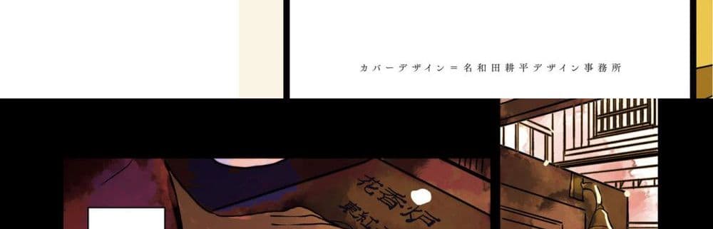 Joryusakka to Yuki 1-1