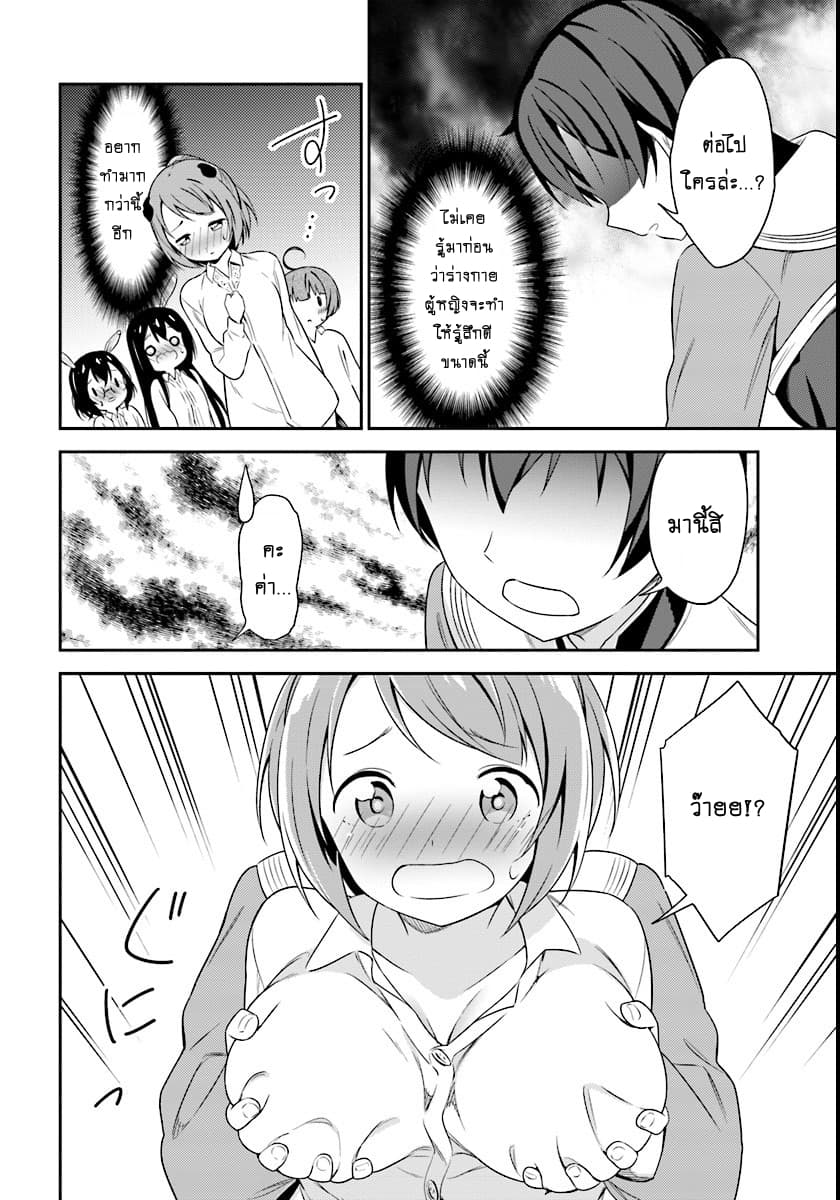Butsuri-san de Musou shitetara Motemote ni Narimashita 4-4