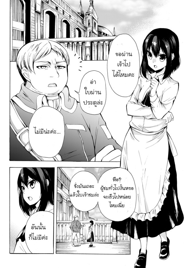 Potion Tanomi de Ikinobimasu! 13-ผู้ส่งสาส์น II