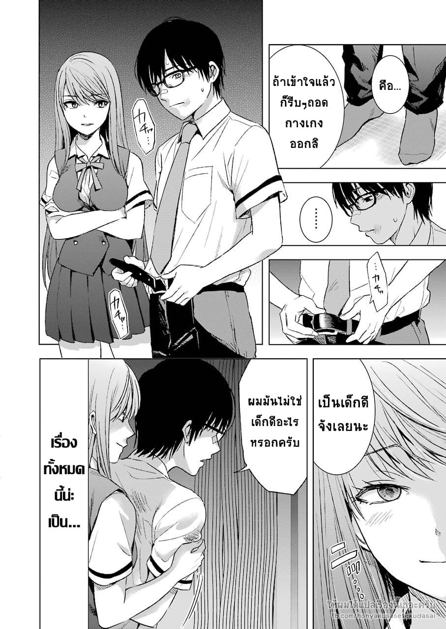 Tsumi to Kai ความผิด และ ความสุข 10-การยินยอมเห็นชอบ