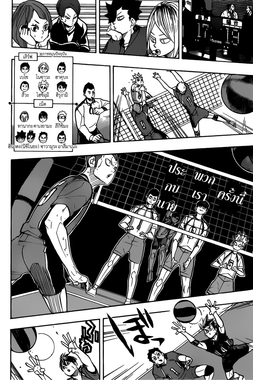 Haikyuu!! 345-เข้าใกล้